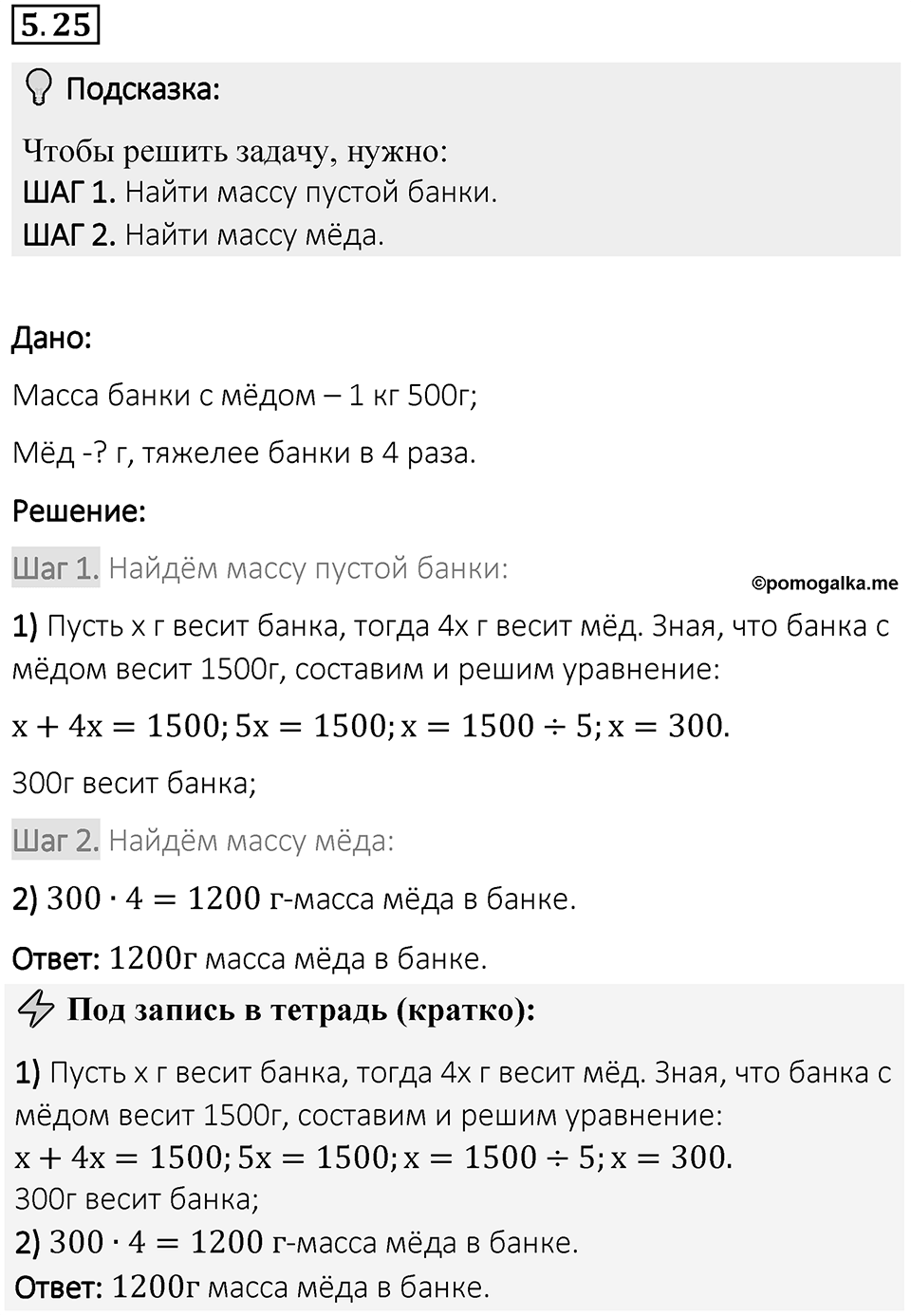 Номер 5.25 — решение 1