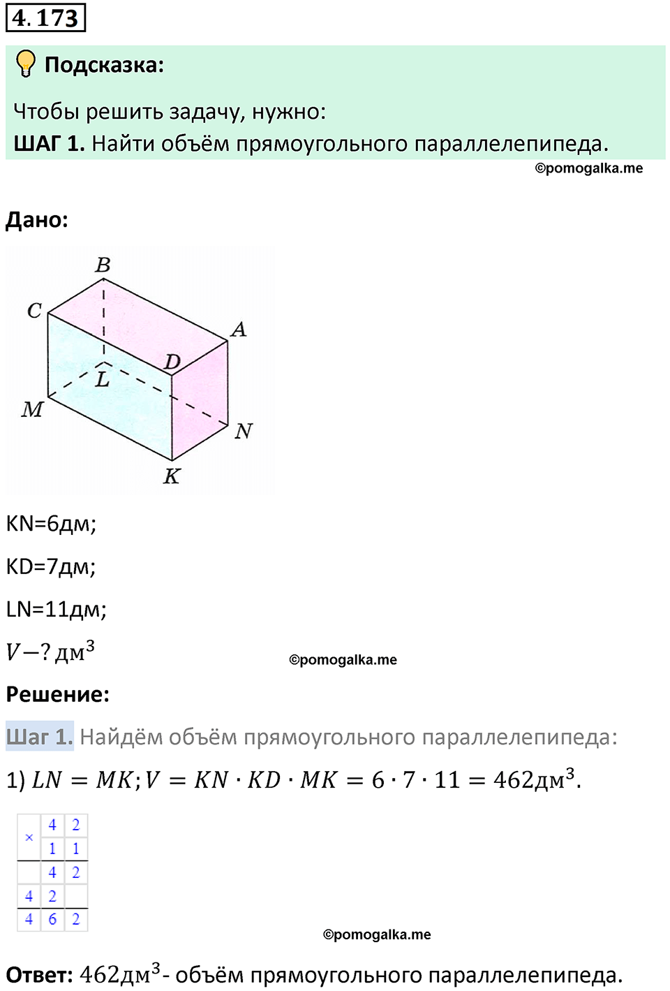 Номер 4.173 — решение 1