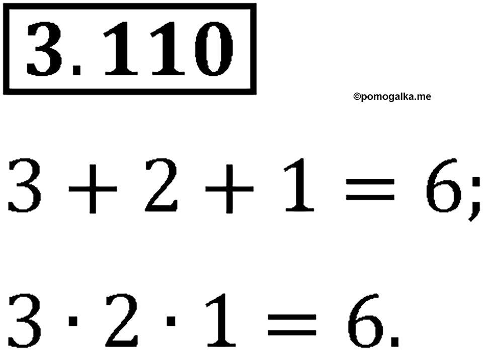 Номер 3.110 — решение 1