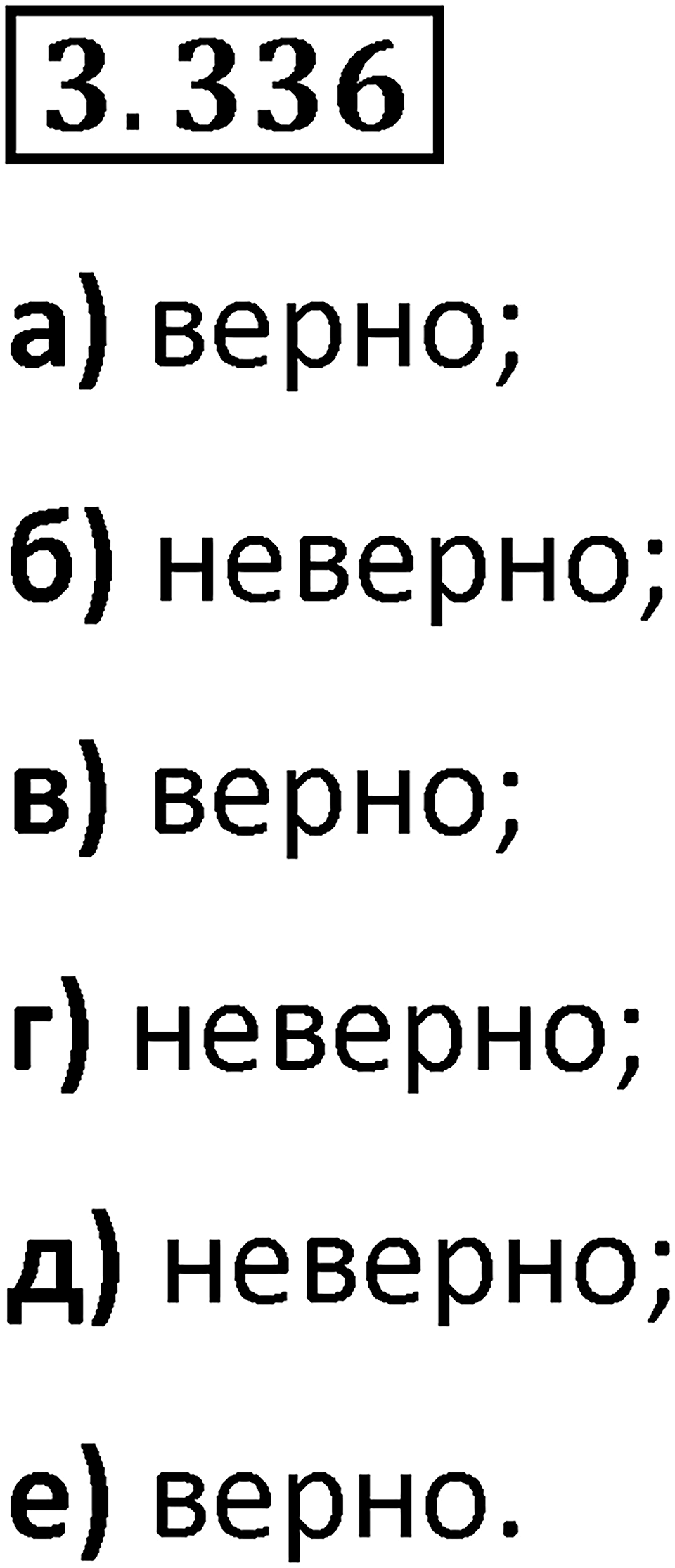 Номер 3.336 — решение 1