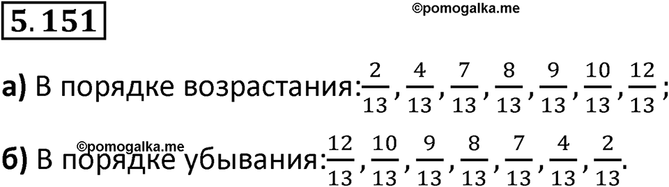 Номер 5.151 — решение 1
