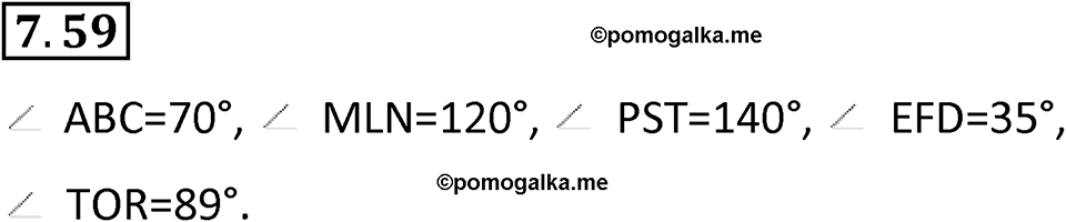 Номер 7.59 — решение 1
