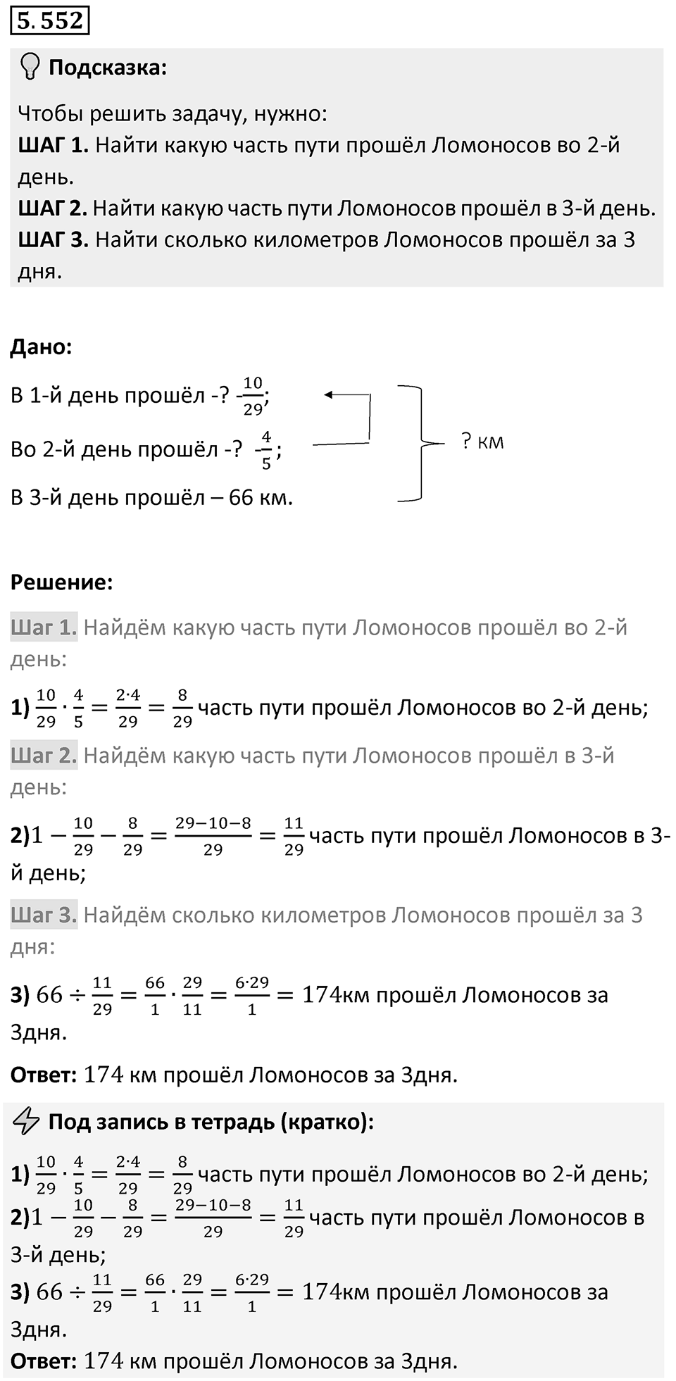 Номер 5.552 — решение 1