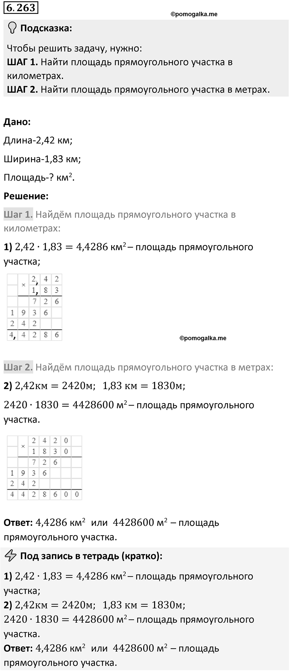 Номер 6.263 — решение 1