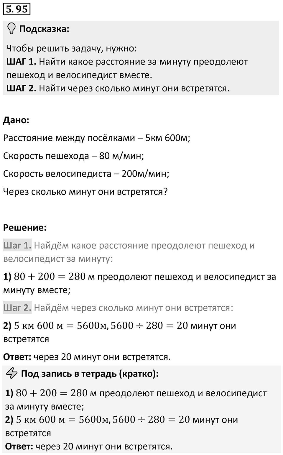 Номер 5.95 — решение 1