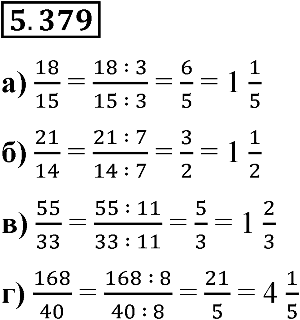 Номер 5.379 — решение 1