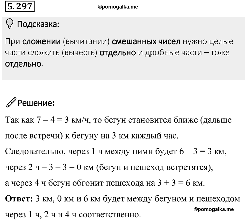 Номер 5.297 — решение 1