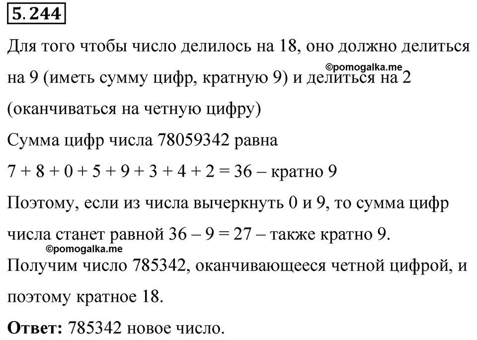 Номер 5.244 — решение 1