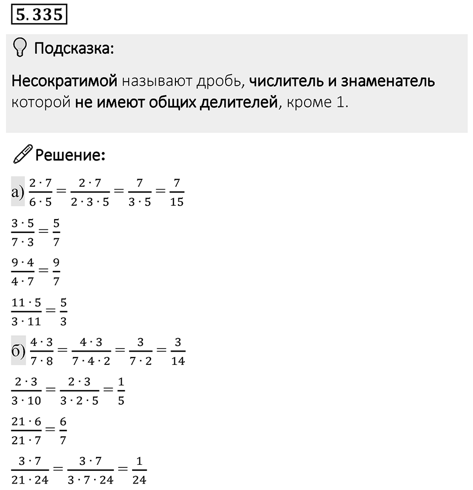 Номер 5.335 — решение 1