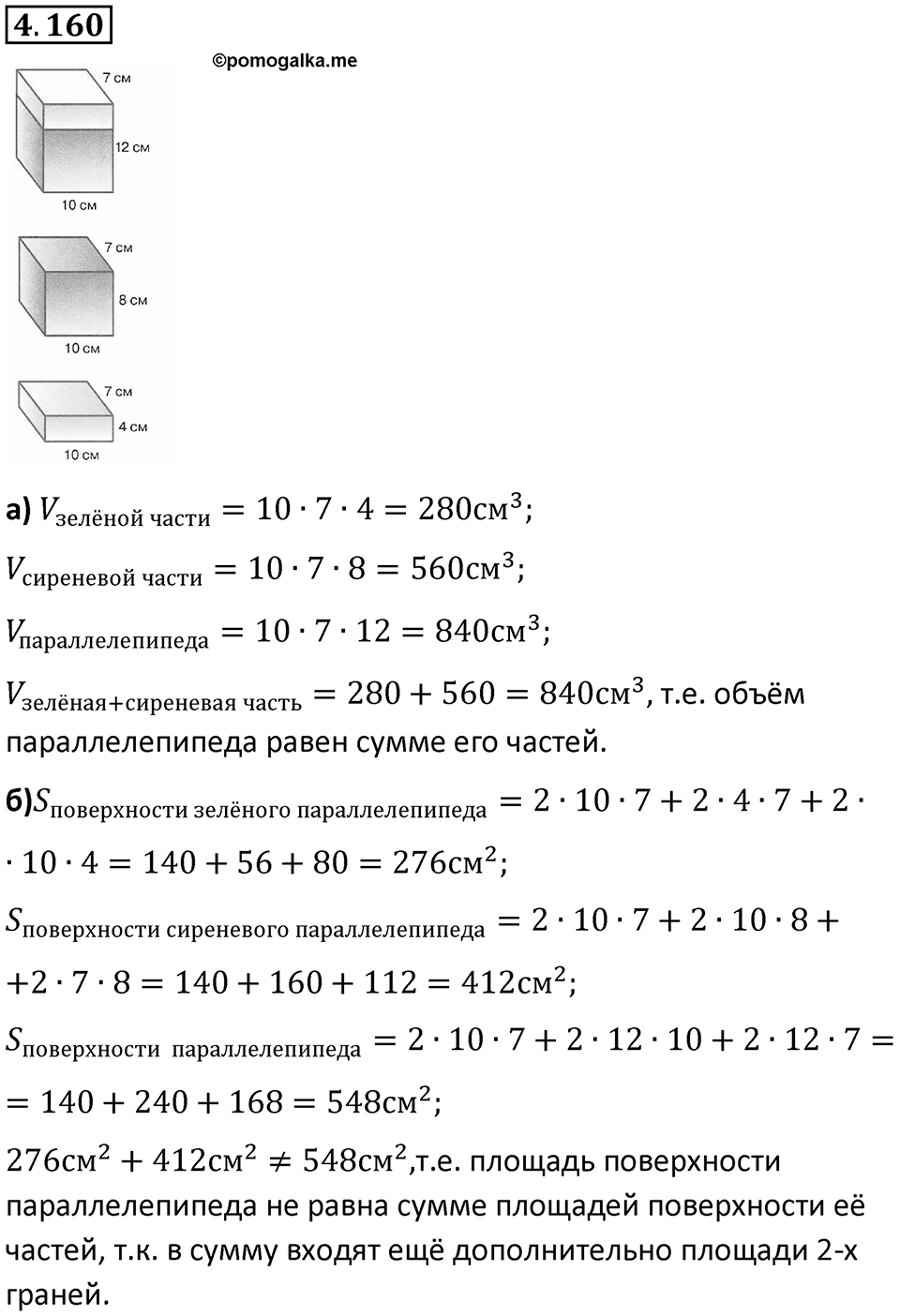 Номер 4.160 — решение 1