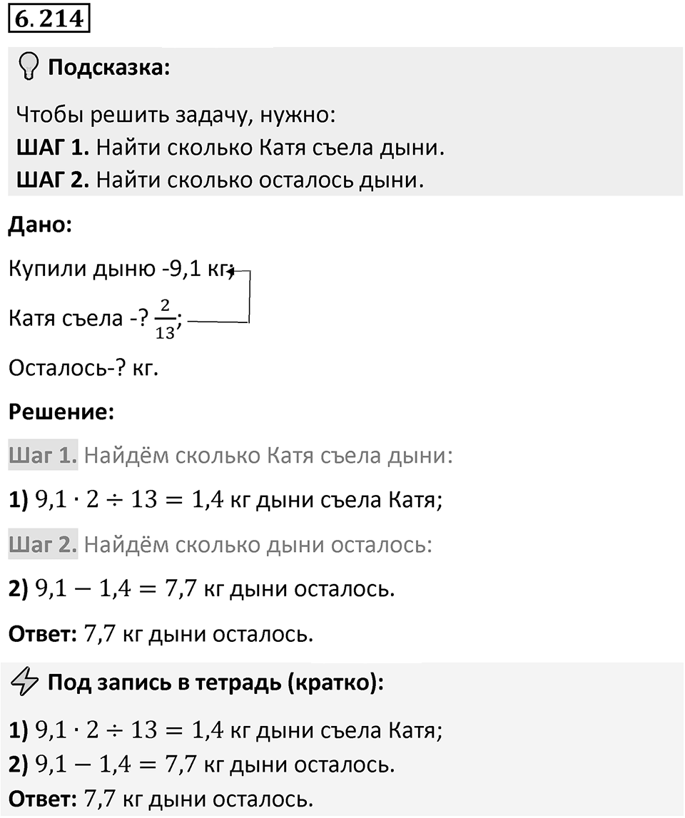 Номер 6.214 — решение 1