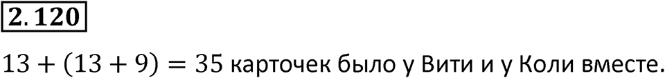 Номер 2.120 — решение 1