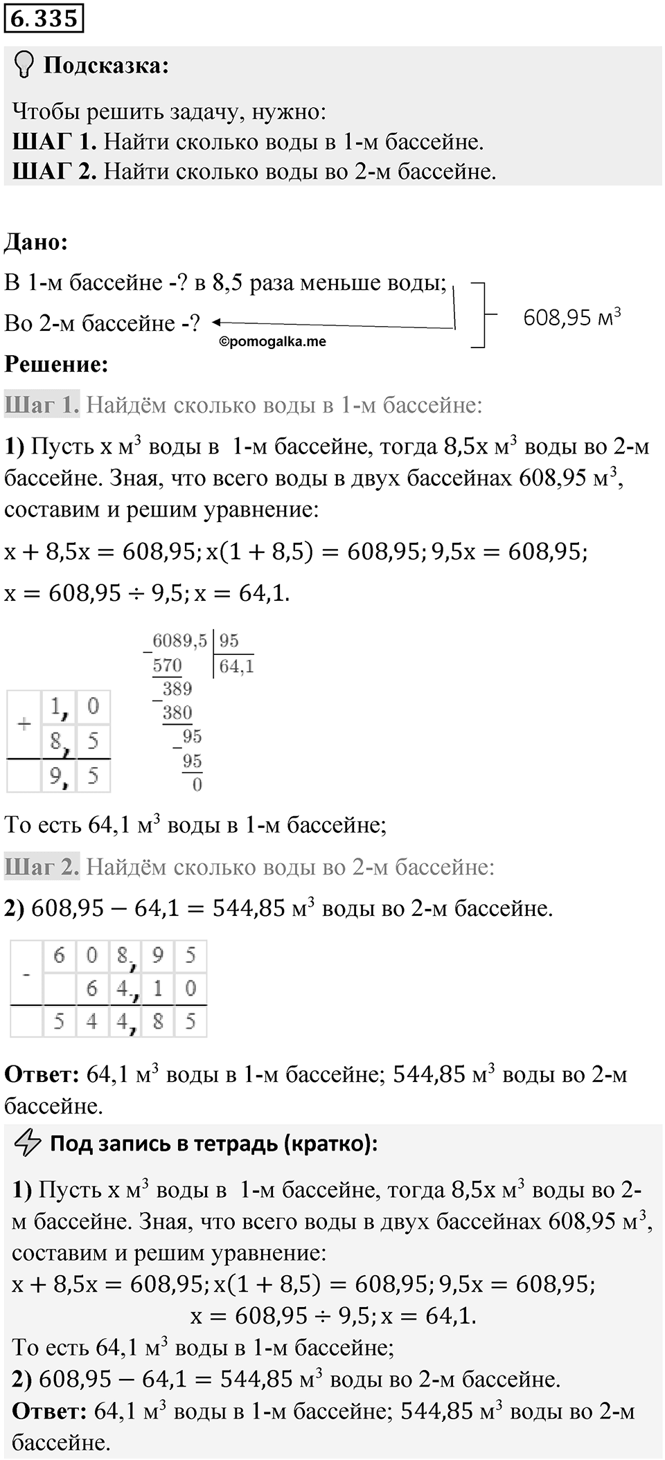 Номер 6.335 — решение 1
