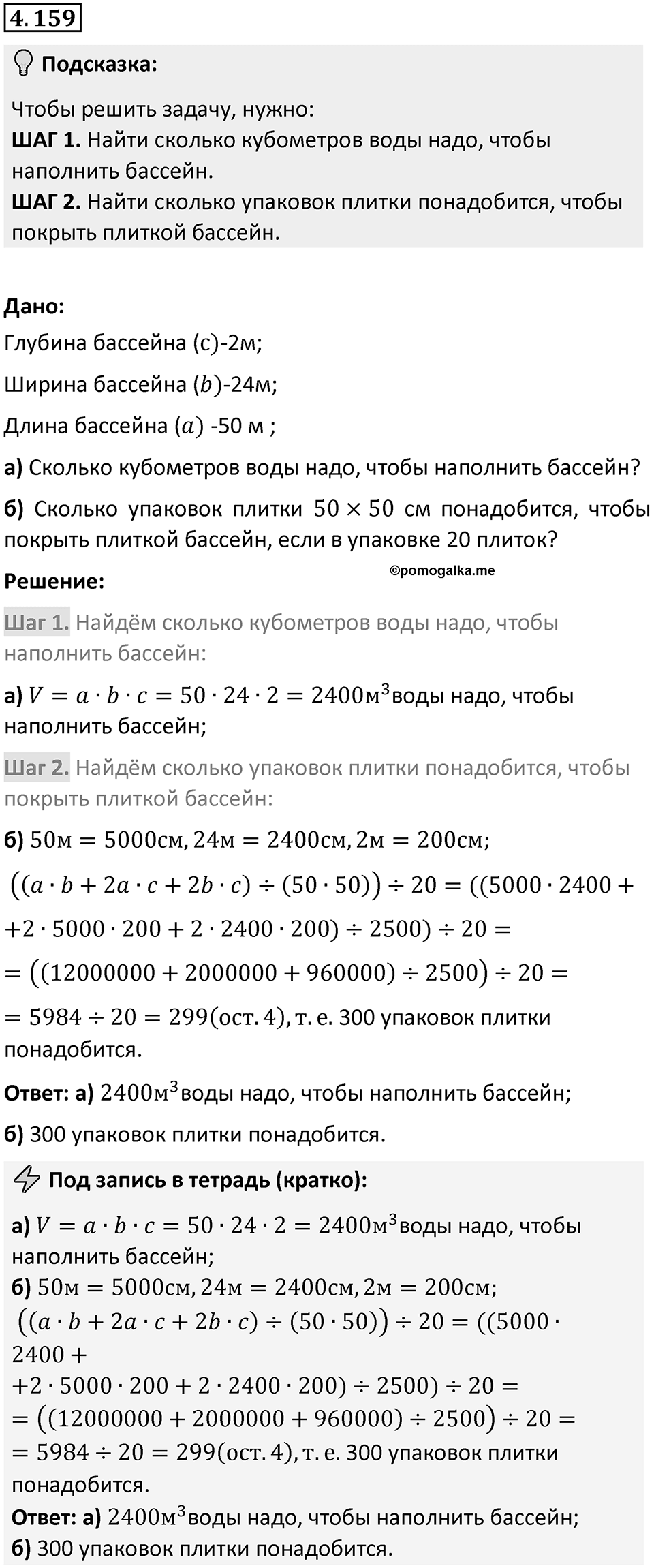 Номер 4.159 — решение 1
