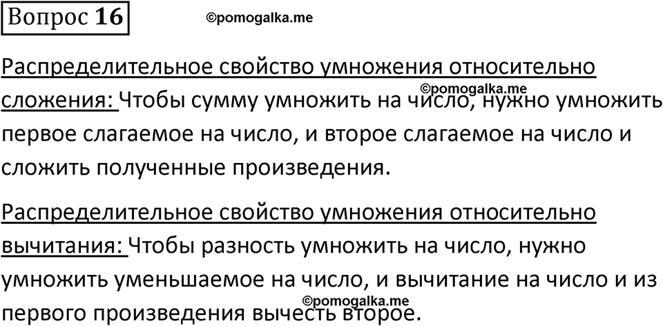 В. 16 — решение 1