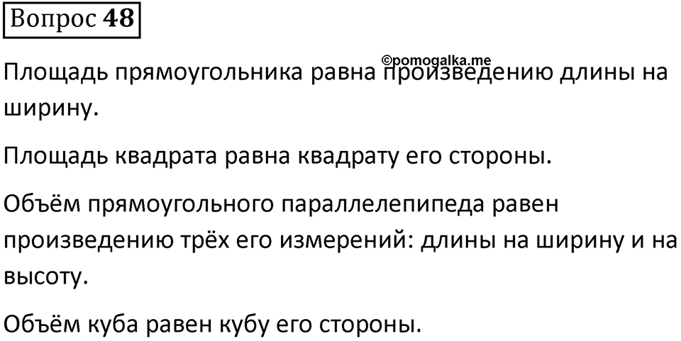 В. 48 — решение 1