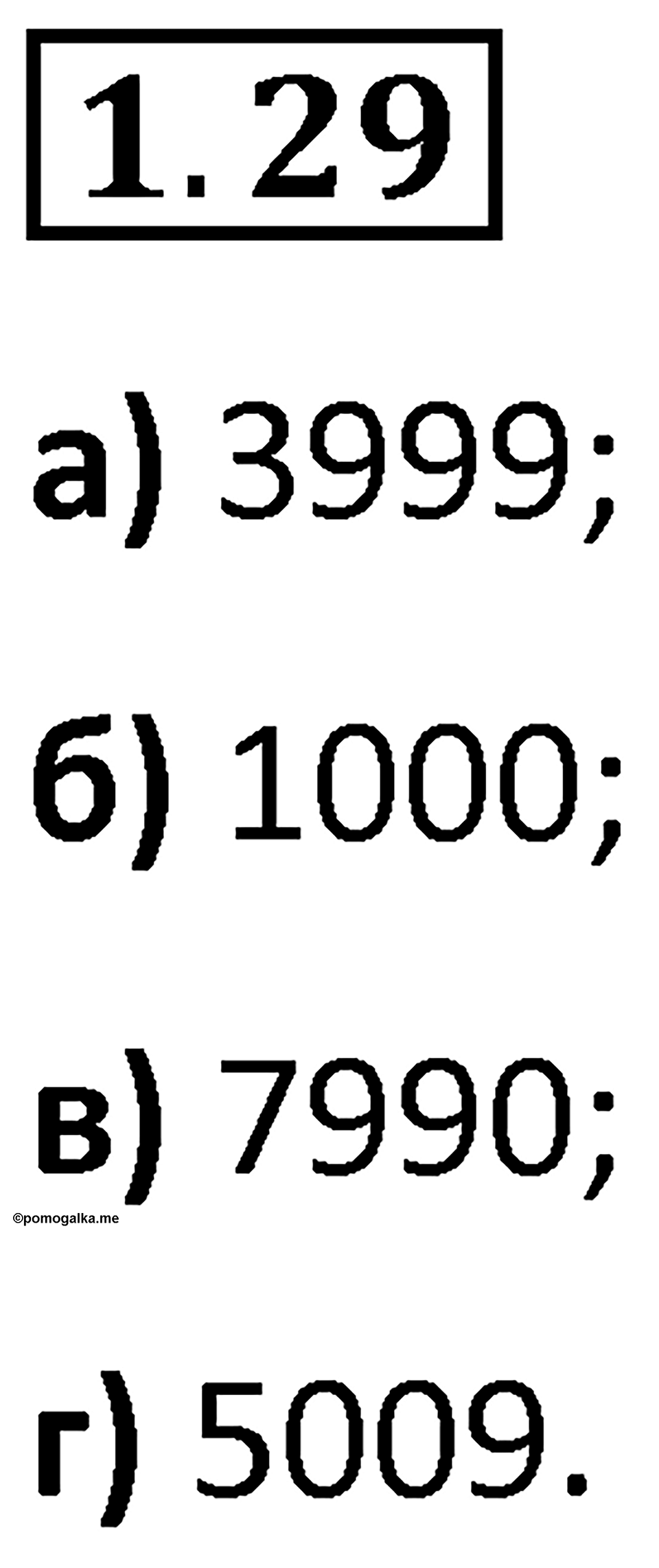 Номер 1.29 — решение 1