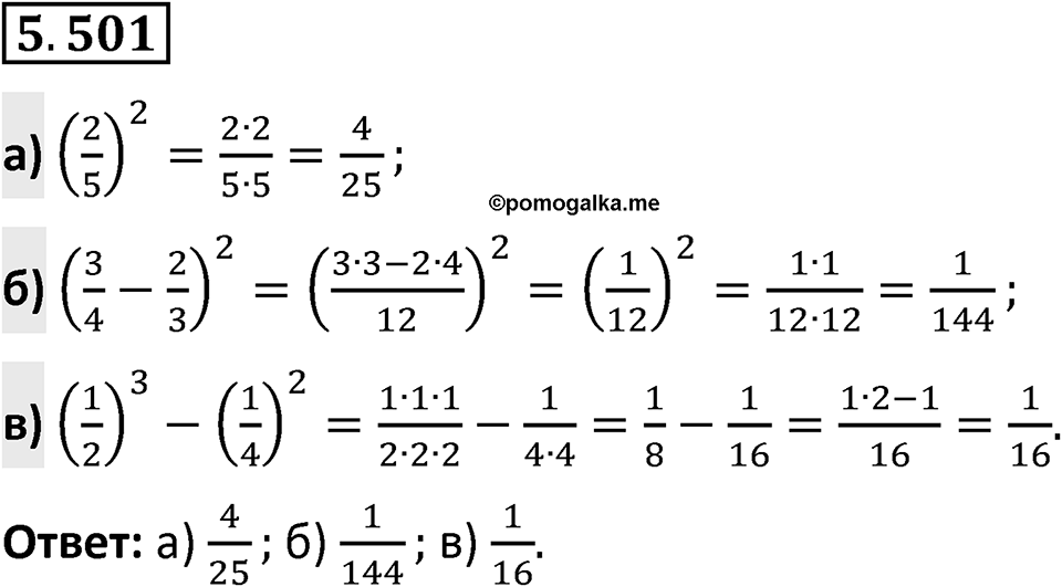 Номер 5.501 — решение 1