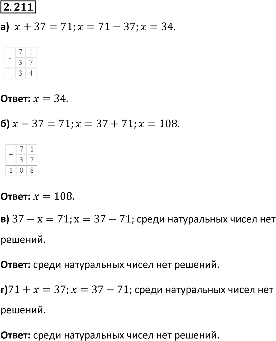 Номер 2.211 — решение 1