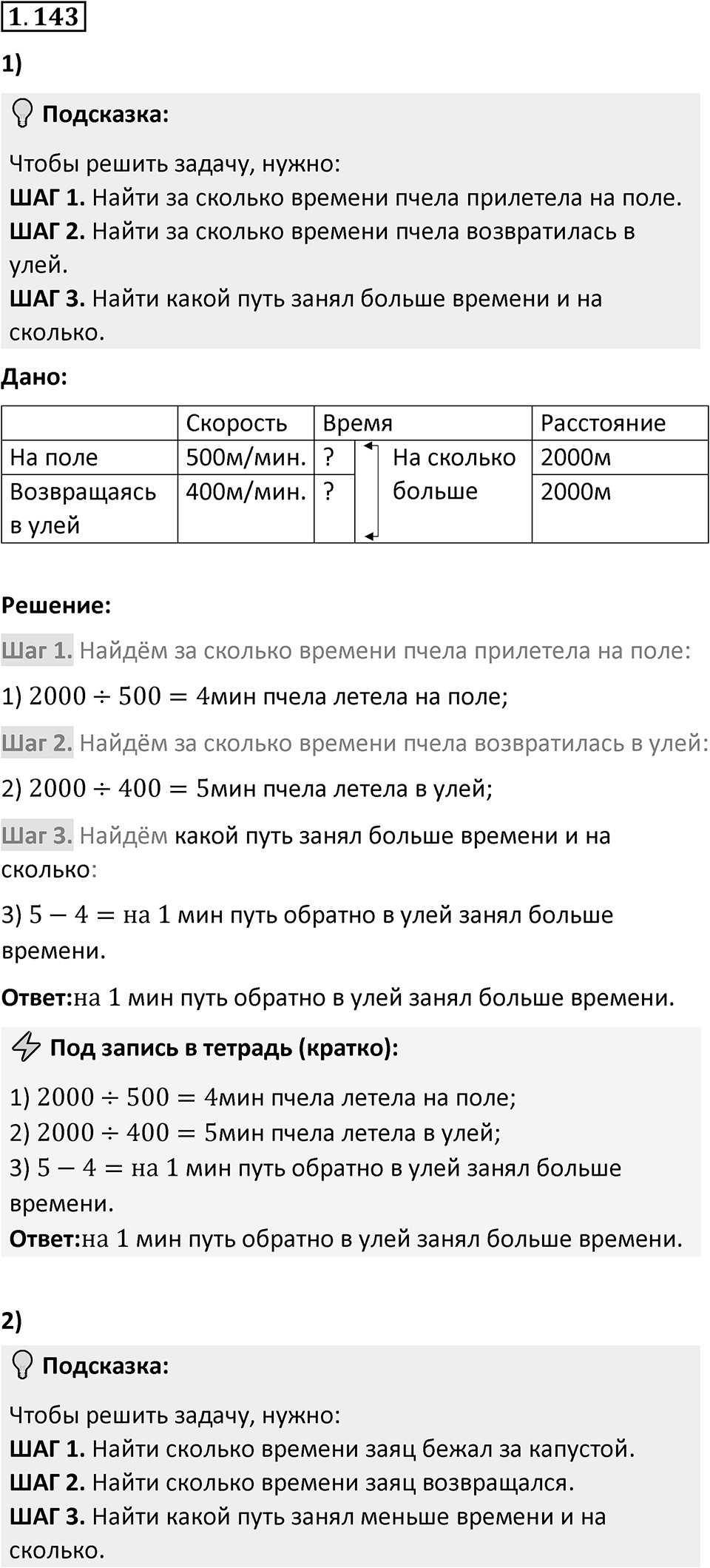 Номер 1.143 — решение 1