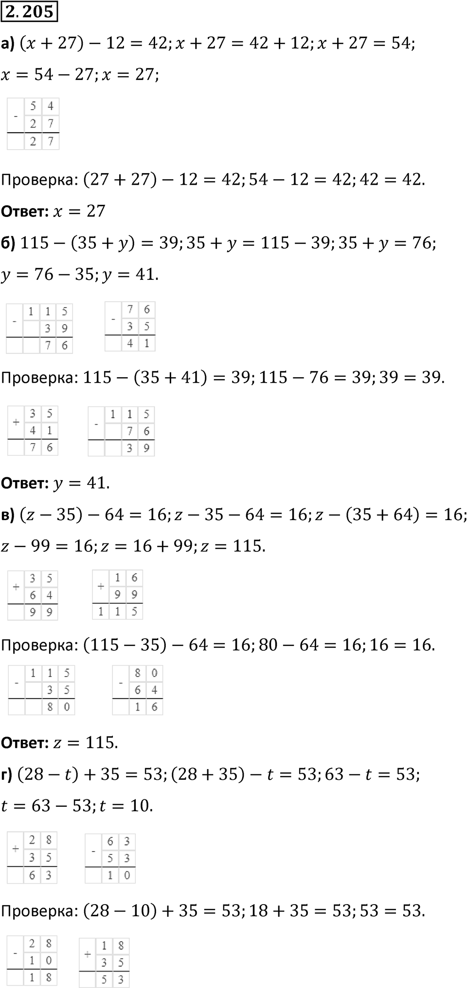 Номер 2.205 — решение 1