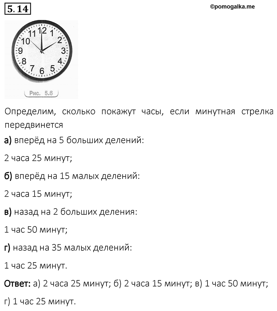 Номер 5.14 — решение 1