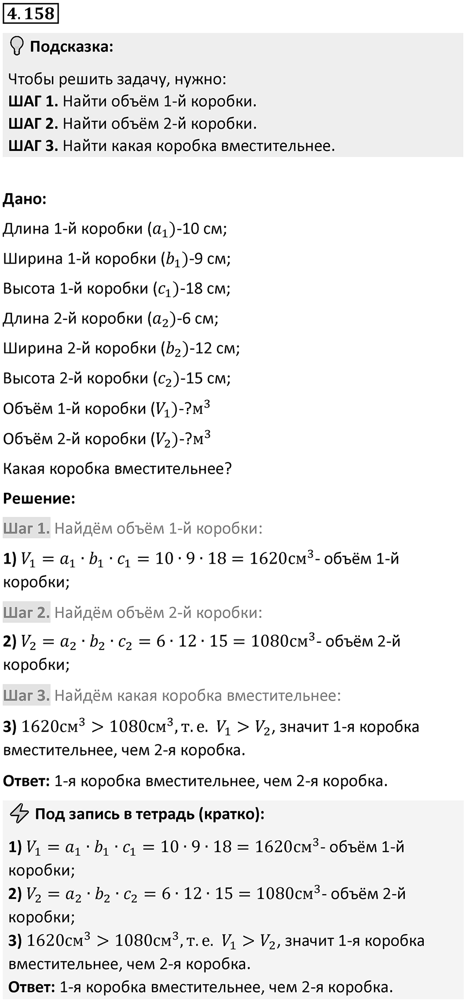 Номер 4.158 — решение 1