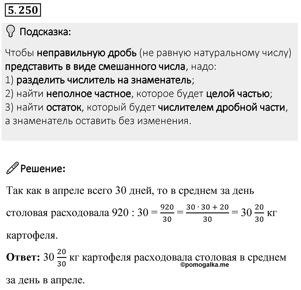 Номер 5.250 — решение 1