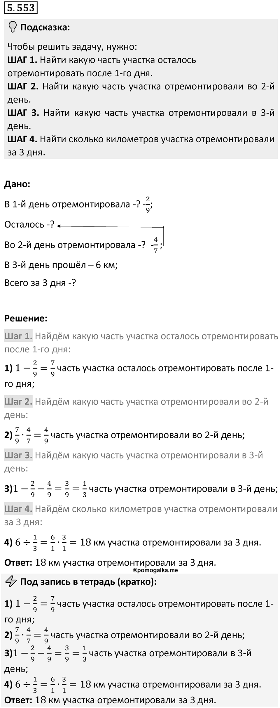 Номер 5.553 — решение 1