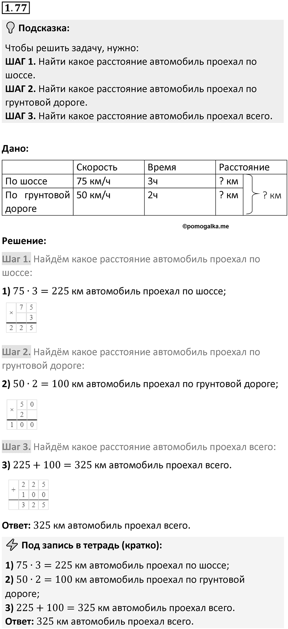 Номер 1.77 — решение 1