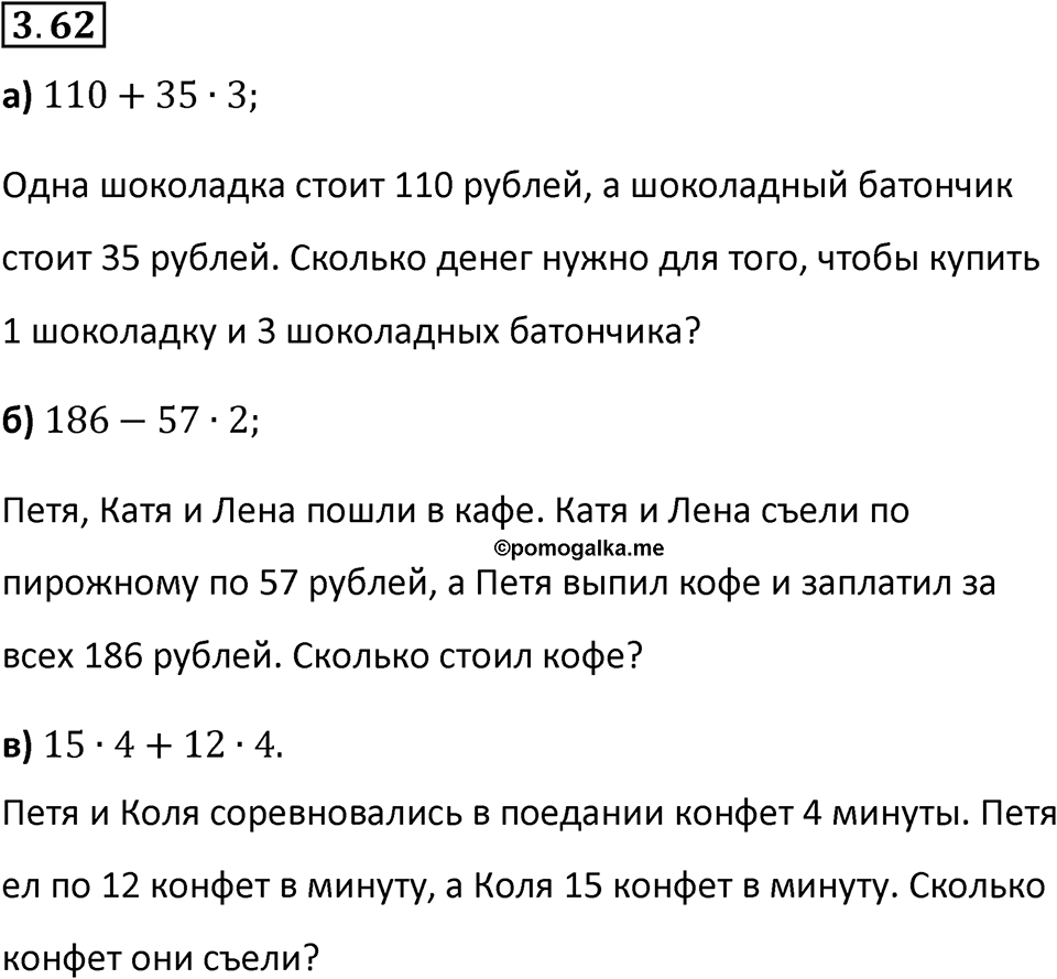 Номер 3.62 — решение 1