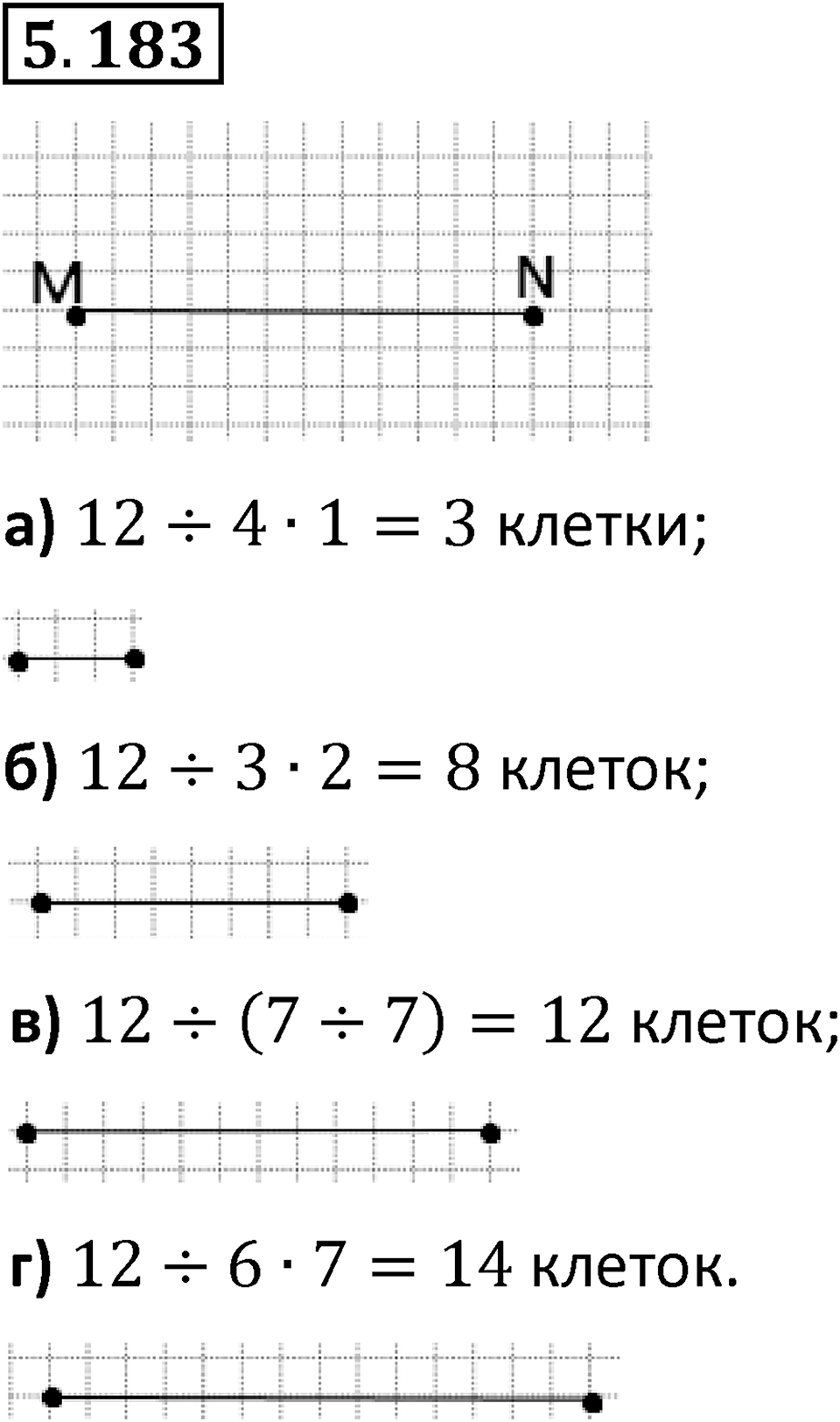 Номер 5.183 — решение 1