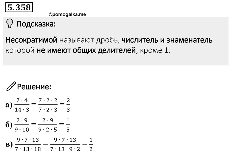 Номер 5.358 — решение 1
