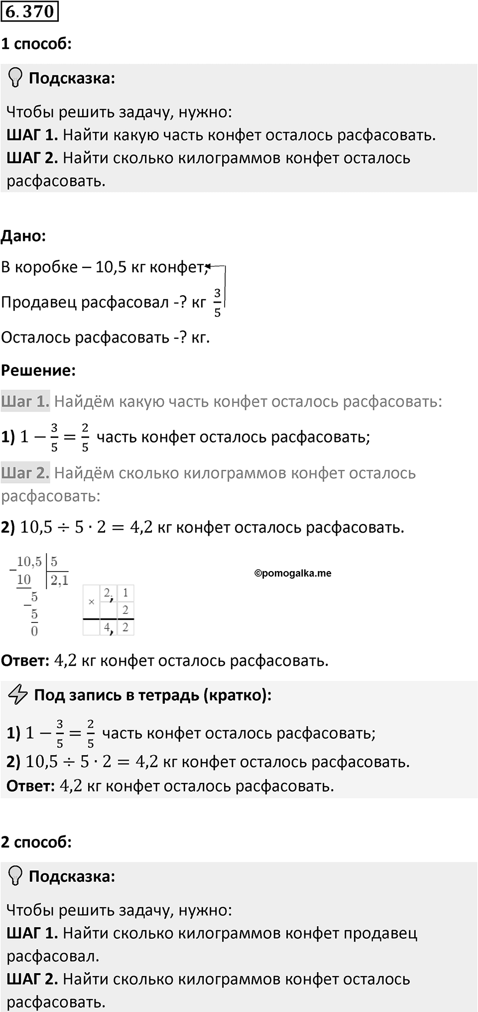 Номер 6.370 — решение 1