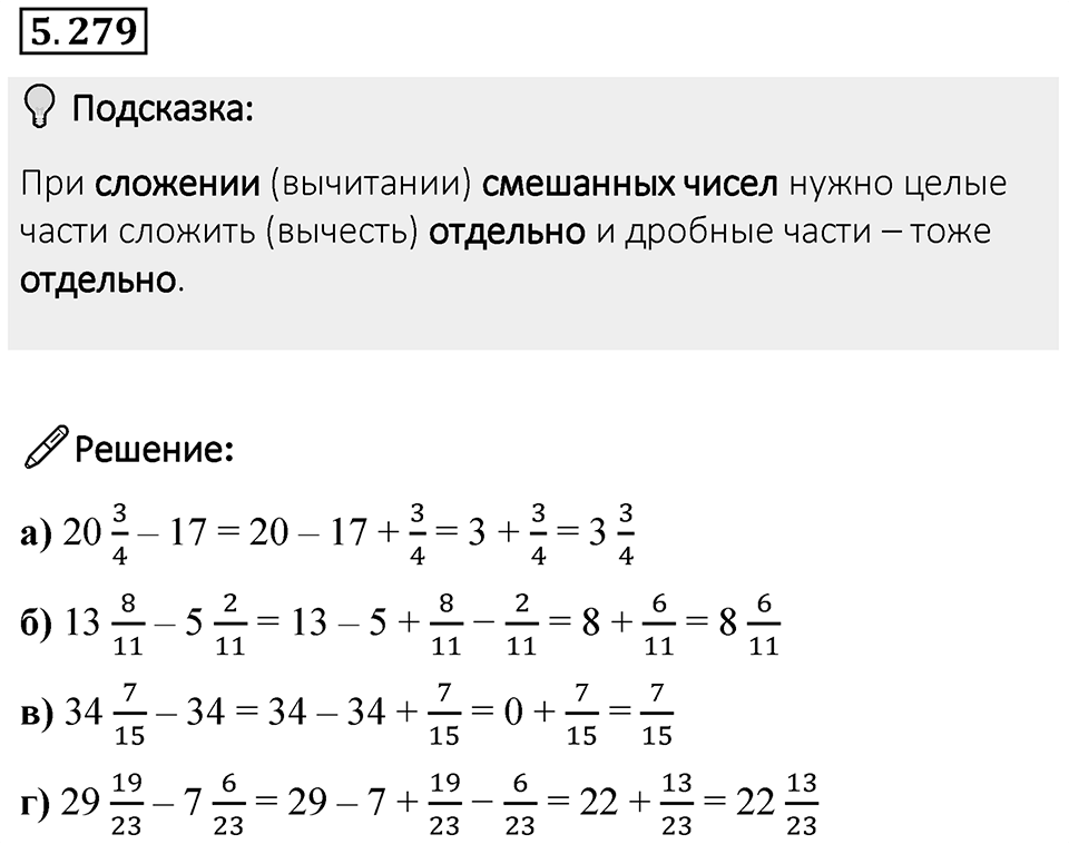 Номер 5.279 — решение 1
