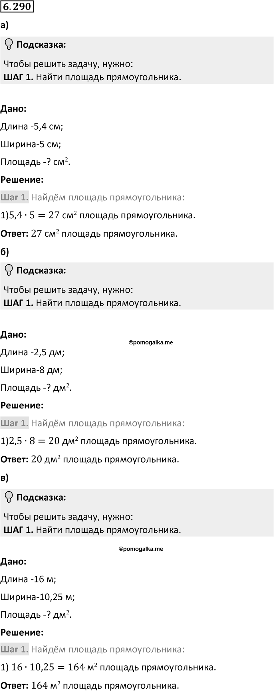 Номер 6.290 — решение 1