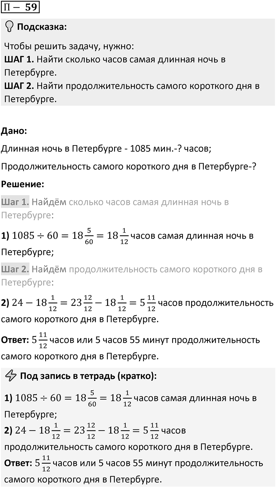 П. 59 — решение 1
