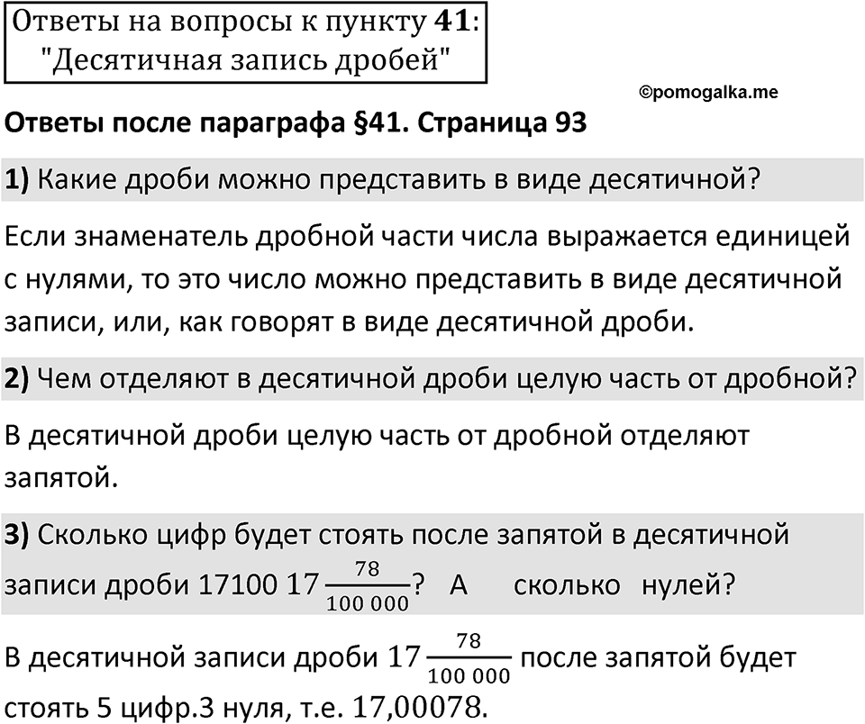 Страница 93 Вопросы к §6.41 — решение 1