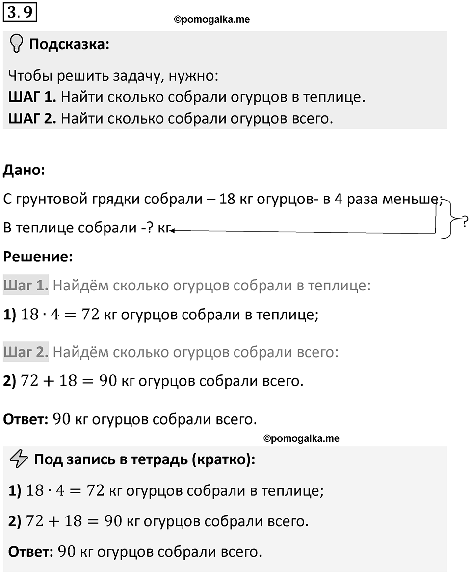 Номер 3.9 — решение 1