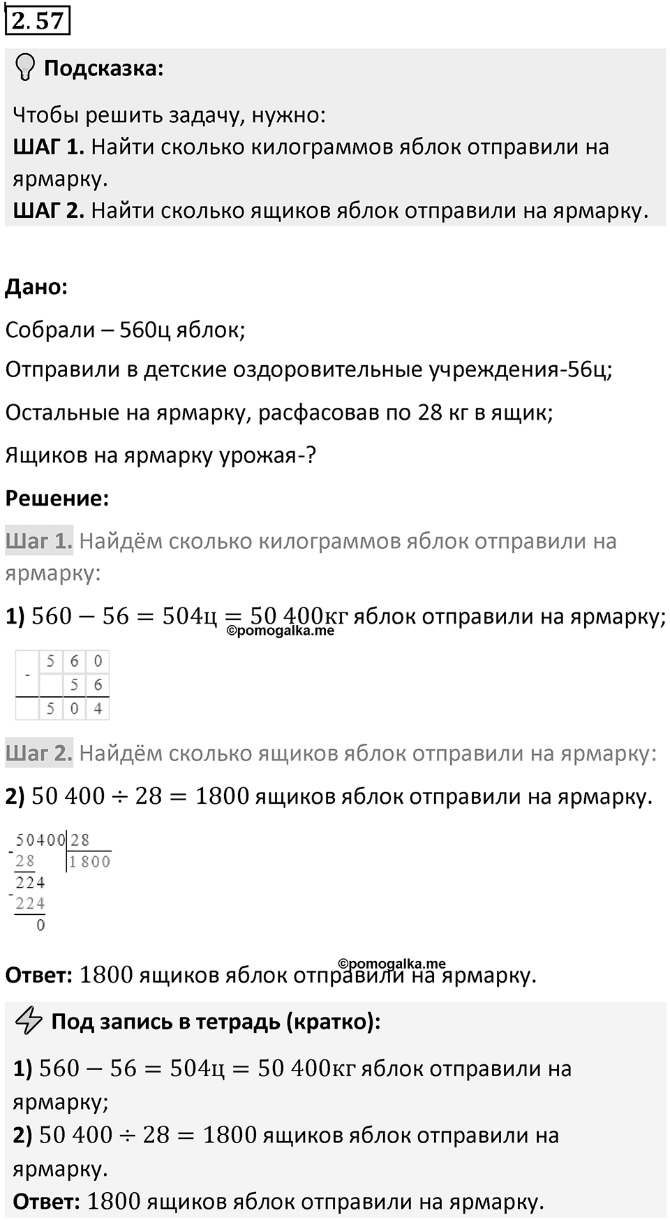 Номер 2.57 — решение 1