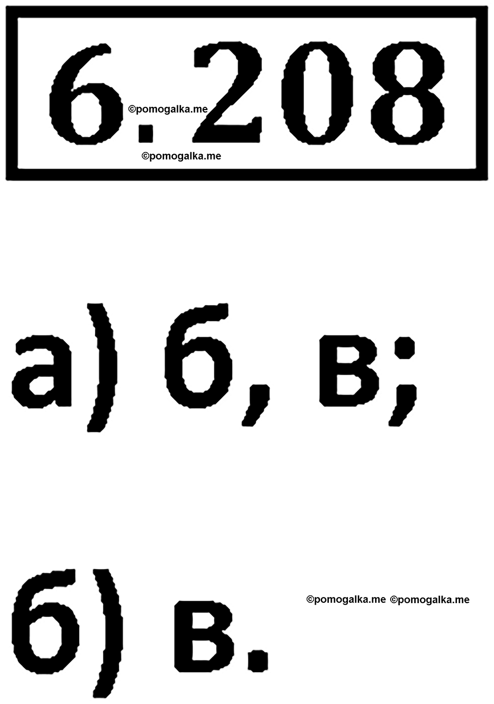 Номер 6.208 — решение 1