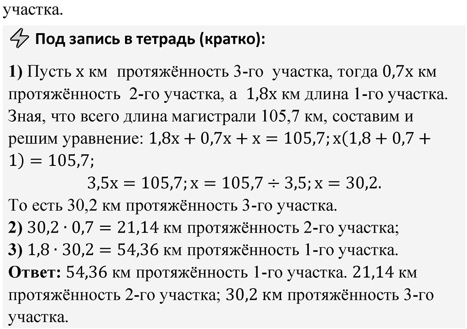 Номер 6.336 — решение 2