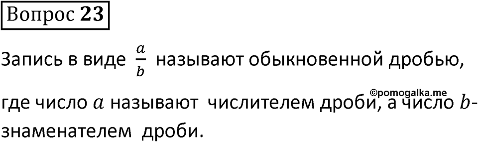 В. 23 — решение 1