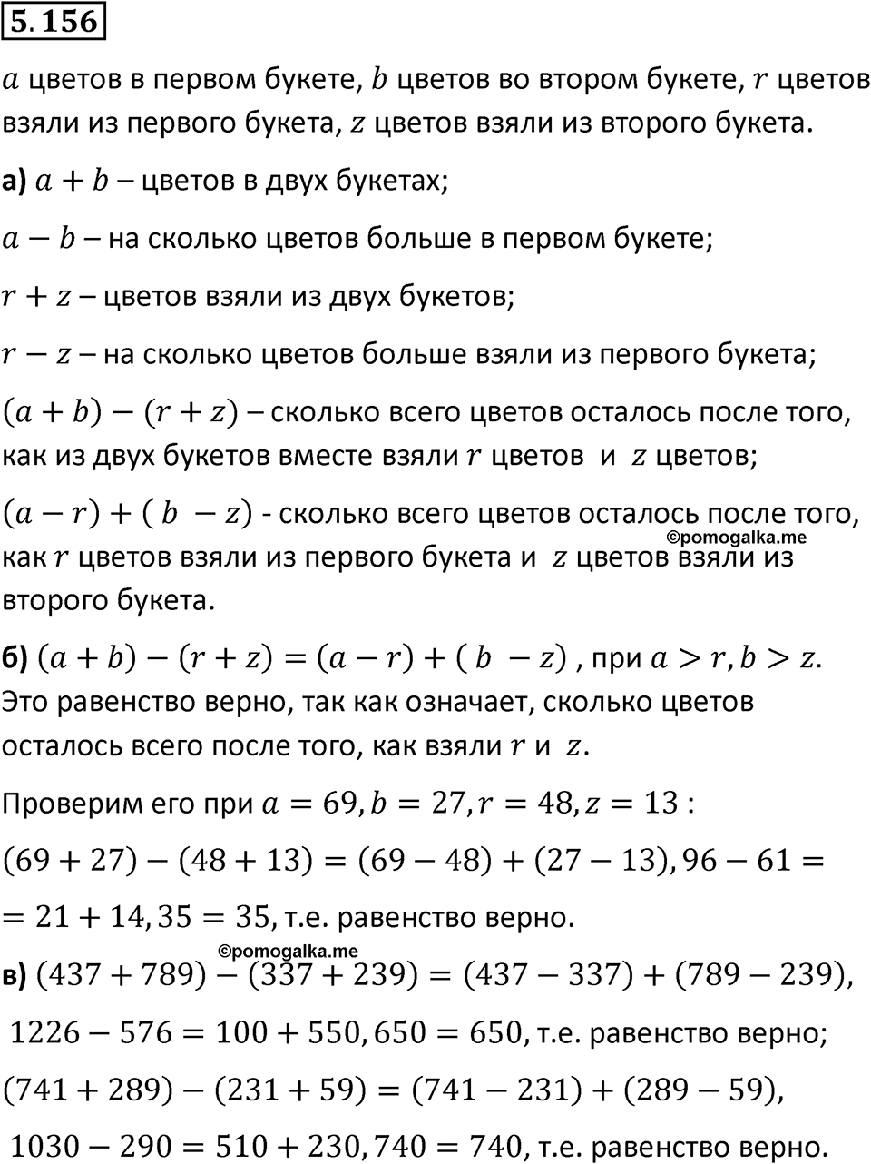 Номер 5.156 — решение 1
