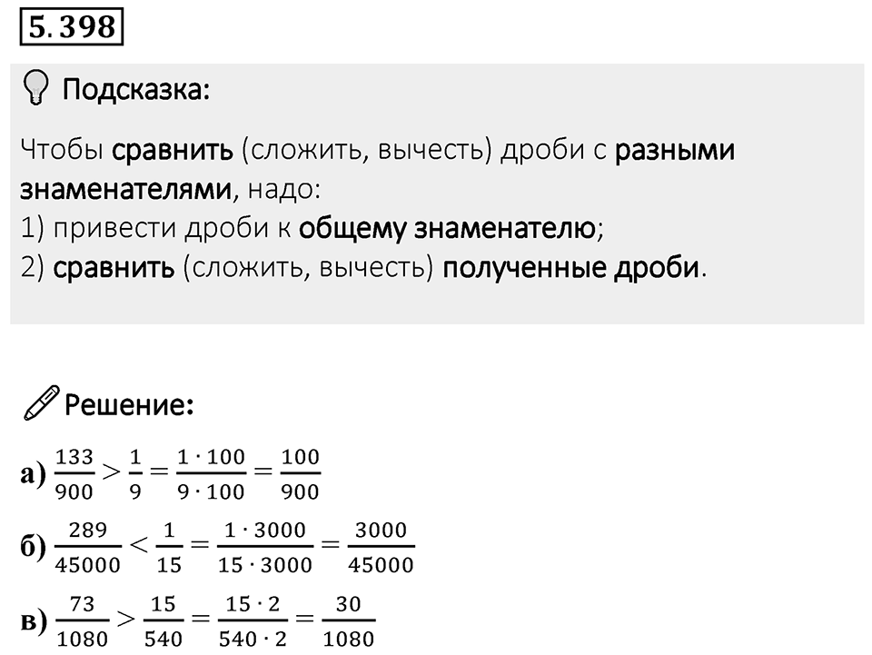 Номер 5.398 — решение 1