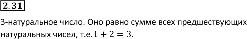 Номер 2.31 — решение 1