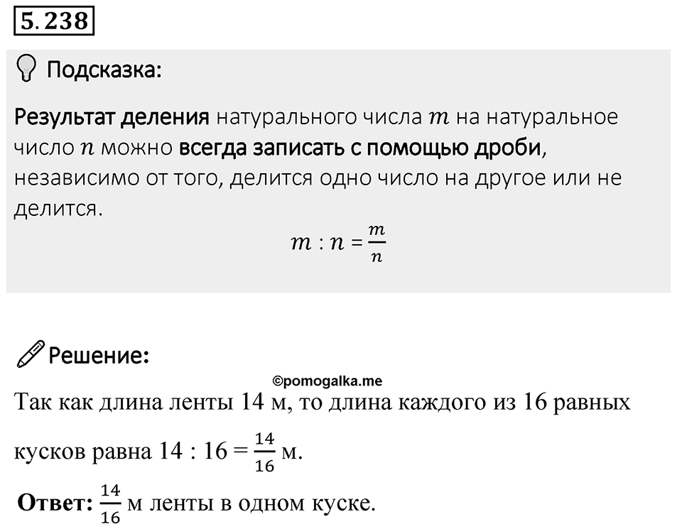 Номер 5.238 — решение 1