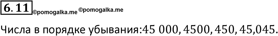 Номер 6.11 — решение 1