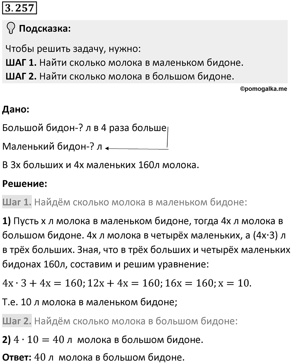 Номер 3.257 — решение 1