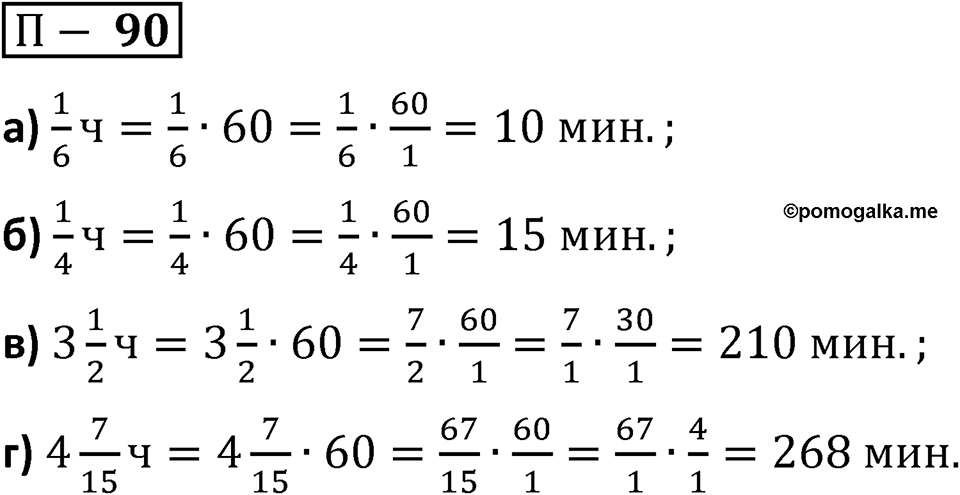 П. 90 — решение 1